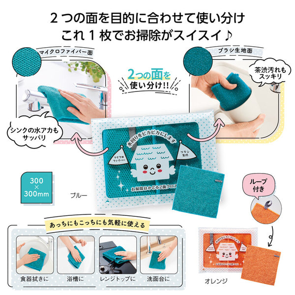 2509037 MA Two-sided Cloth Set