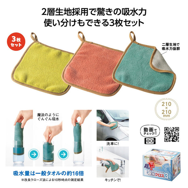 2509039 MA Ultra-absorbent Cloth