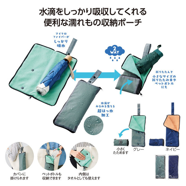 2509045 MA Super Absorbent 2-way Umbrella Pouch Set