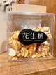 DJB200158爵林花生糖200g