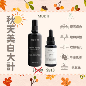 MUS023 MUKTI 秋天美白大計組合
