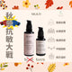 MUS24 MUKTI 秋季抗敏大作戰組合